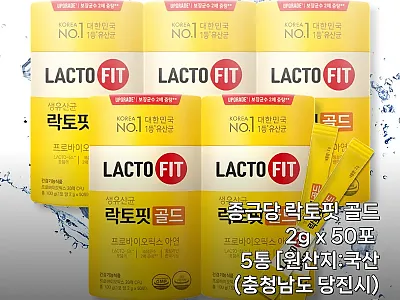 종근당 락토핏 골드 50포 5통 사용 관련 이미지