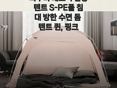 따수미 패브릭 난방텐트 S-PE폴 침 관련 이미지