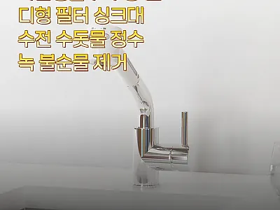 바른생활수 주방 핸디형 필터, 싱크대 관련 이미지 1