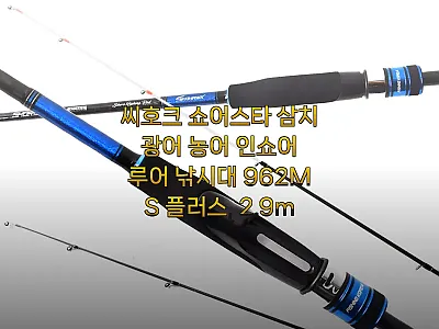 씨호크 쇼어스타 962MS 플러스 2 관련 이미지 1